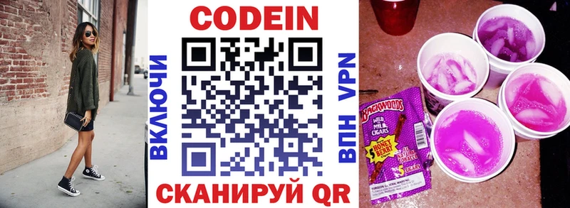 Кодеин напиток Lean (лин)  Сим 